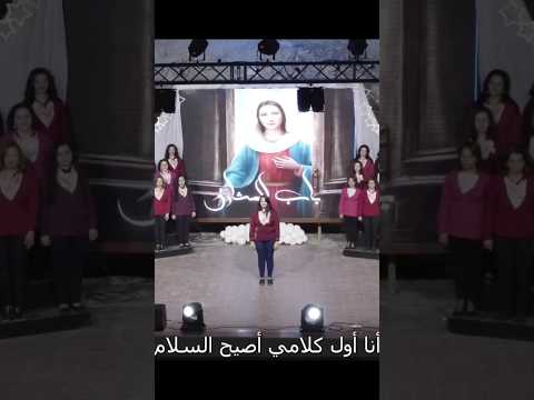 مديحة برامون الميلاد انا اول كلامى اصيح السلام