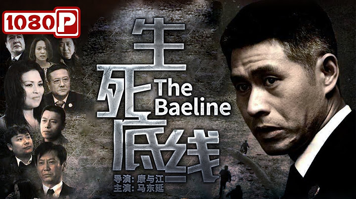 《#生死底線》/ The Baeline  程培檢察長心繫群眾、紮根基層 以正義之心不懈追求公平、公正（馬東延/馬強） - 天天要聞