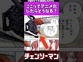 ここってアニメ化したらどうなるのかな？【劇場版チェンソーマン レゼ編】 #チェンソーマン#shorts #反応集