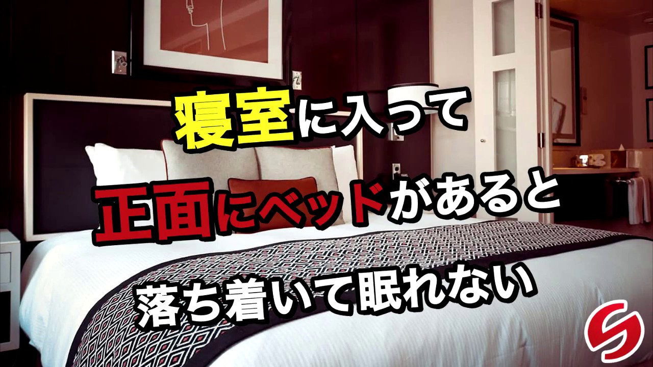開運 風水 カーテン【寝室風水】寝室に入って正面にベッドがあると 