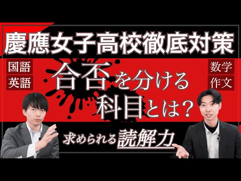 慶應義塾女子高等学校　適性検査対策　2022年度　推薦　過去問 慶應義塾女子高等学校 2026年度用 8年間（＋3年間HP掲載