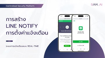ตั้งค่าการแจ้งเตือนผ่าน Line Notify