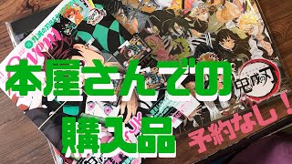 【鬼滅の刃】22巻発売‼️本屋さんでゲットしたものと、コンビニで見つけたこれが激かわ！おすすめ購入品紹介【付録、グッズ】#きめつ#きめつグッズ#開封