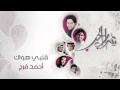 نشيد قلبي هواك أداء احمد فرج