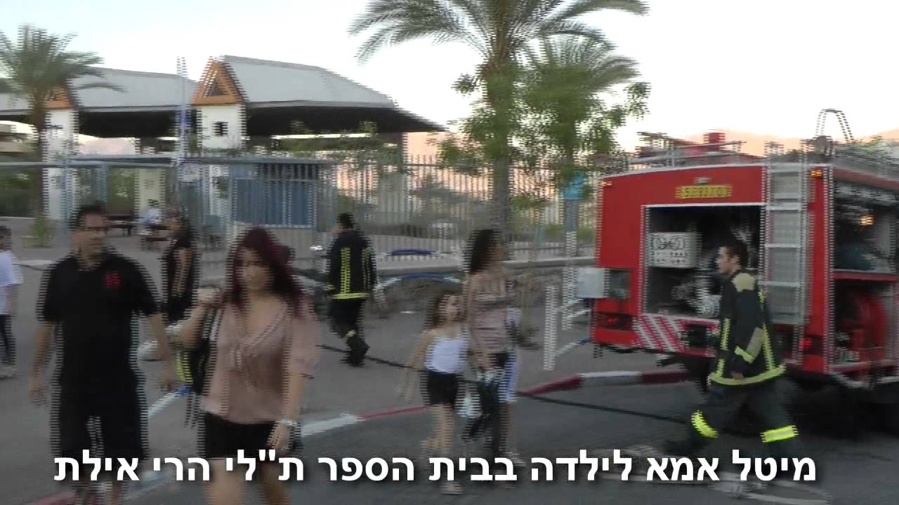חדשות אילת *  ערב ערב באילת - שריפה בבית הספר הרי אילת