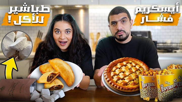 جربنا أغرب ٦ وصفات ع التيك توك😱اكلنا طباشير🤯