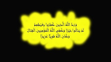 سورة الأحزاب من آية 21-27
