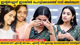 ഇനറർവയന ഇടയൽ അമമയപപററ ചദചചപപൾ പടടകകരഞഞ നട അർതഥന Arthana Binu Interview