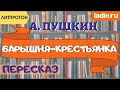 Такой смешной пересказ вы еще не слышали! Краткое содержание "Барышня-крестьянка" Пушкин. Литература