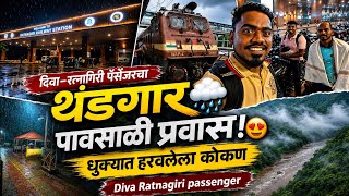 दिवा–रत्नागिरी पॅसेंजरचा थंडगार पावसाळी प्रवास! धुक्यात हरवलेला कोकण 😍 Diva Ratnagiri passenger 