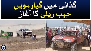 11th Jeep Rally begins in Gadani - Aaj News