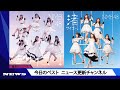 NMB48、渋谷凪咲卒業シングル収録カップリング曲のタイトル発表 渋谷凪咲ソロ曲にダイアン&かまいたちら参加 | ニュース 2023年9月14日 | #話題のニュース