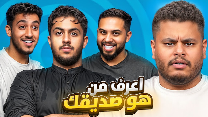 اعرف خويك مع شباب بيكس
