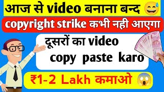 dusro ki video upload karke paise kaise kamaye | copy paste video on youtubeand earn money