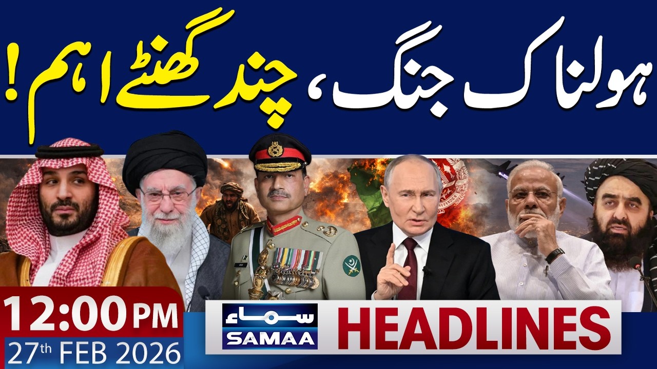Pak-Afghan War | Pak Army Ready | Saudia, Iran's Entry | 12 PM News Headlines | 27 FEB 2026