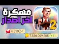 تحميل لعبة عصر الحداثة 2 مهكرة للاندرويد و الايفون اخر اصدار 2025 MODERN AGE 2 MOD تحميل لعبة عصر الحداثة 2 مهكرة للاندرويد و الايفون اخر اصدار 2025 MODERN AGE 2 MOD