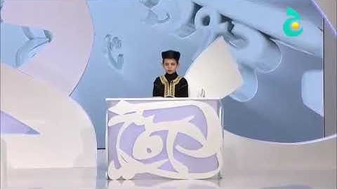 سورة المزمل … الطفل المغربي الزبير الغوزي