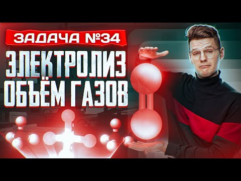 Задача №34 на электролиз и объем газов | ЕГЭ по химии 2024