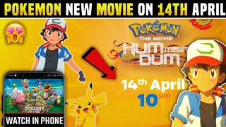 Pokemon Movie Power Of Us Hindi Promo | Pokemon Movie Power Of Us Hindi Me Download Kese Kare