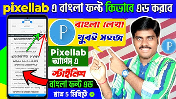 Pixellab এ বাংলা ফন্ট কিভাবে এড করবে | How To add Bangla Font in Pixellab App | বাংলা ফন্ট ডাউনলোড