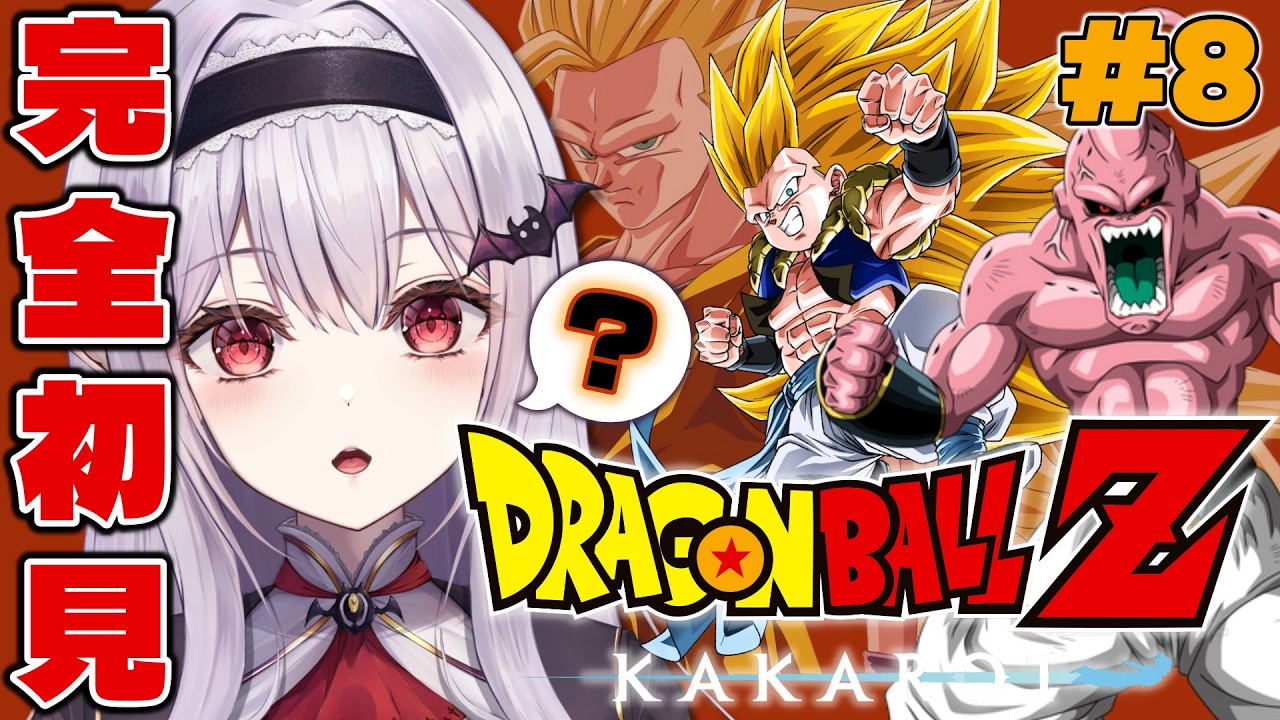 ドラゴンボールZ KAKAROT】クライマックスは近い？！魔人ブウ編後半