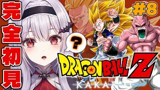 ドラゴンボールZ KAKAROT】クライマックスは近い？！魔人ブウ編後半