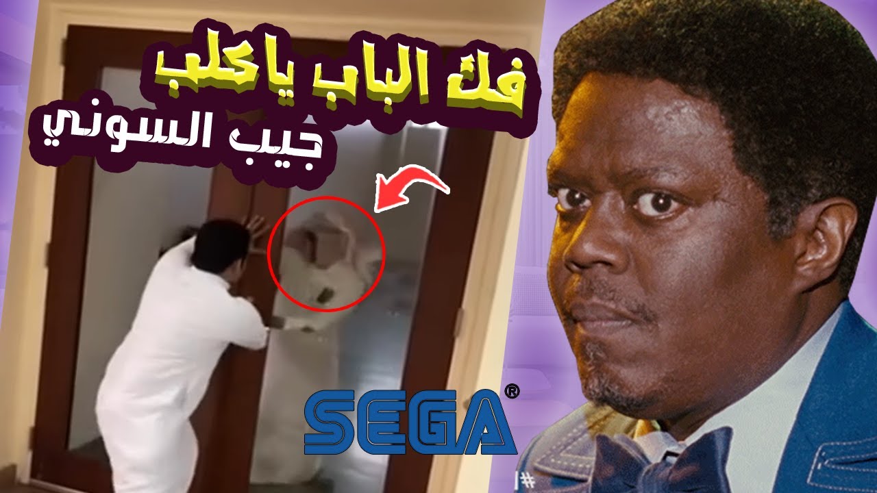 قصتي مع اسوأ ضيف جاني و فضيحة سيقا #سلسلة_الطفرانين