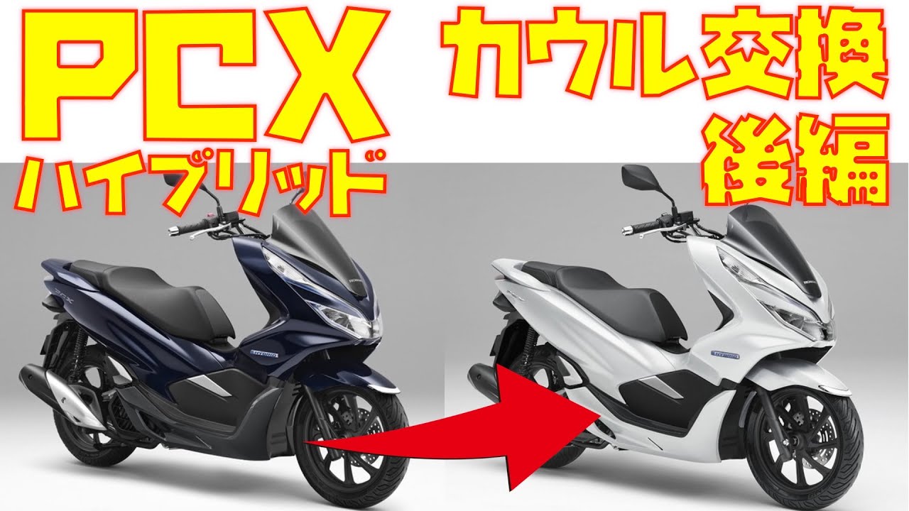 PCXのセル回らない】長期放置した際の修理費用は？ - 【バイクの