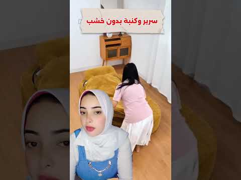 سىير و كنبه بدون خشب