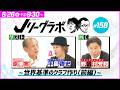 【番宣】Jリーグラボ#158 ~世界基準のクラブ作り(前編)~