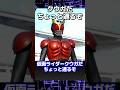 ベルト見せてみろ！ #仮面ライダーゆっくり解説 #kamenrider #仮面ライダー反応集