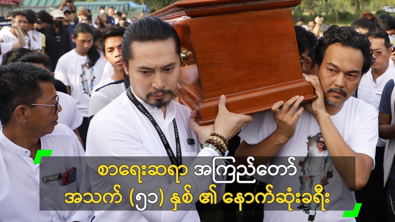 စာရေးဆရာ အကြည်တော်၊ (၅၁) နှစ် ၏ နောက်ဆုံးခရီး