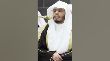 تلاوة جميلة من آل عمران بصوت الشيخ: ياسر الدوسري ، الحرم المكي.
