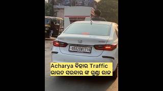 ସରକାରୀ ବାବୁ ଙ୍କ ଗୁଣ୍ଡା ରାଜ😡😡#crime #odishapolice #bhubaneswar #odisha #news  #odianews #shortsfeed