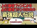 上杉謙信ファンのためのすごい！最強！無敗伝説＆第4次川中島の戦い詳細【ゆっくり解説日本史】