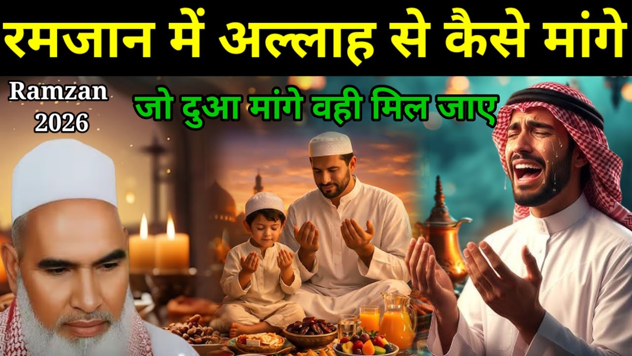 Ramzan Me Allah Se Kaise Mange / Ramzan Ka Special Bayan / Qari Haneef Multani / Qari Haneef Bayan 