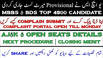 UHS Display MBBS & BDS Provisional Merit List | How to Submit Complain | Detailed Analysis