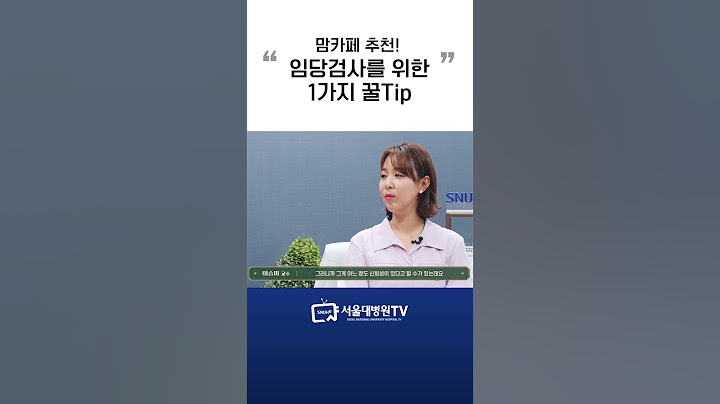 맘카페추천! 임당검사 1가지 꿀Tip