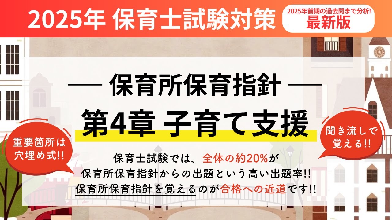 【美品】キャリカレ 最新版 2025 保育所保育指針あり 保育士試験 ☆最新版☆【2025年保育士試験】保育所保育指針 第4章 子育て