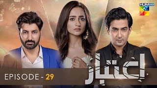 Aitebaar - Episode 29 [??] - ( Ali Safina - Zarnish Khan - Syed Jibran ) - 22nd August 2022 - HUM TV