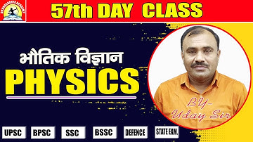 II PHYSCIS II DAILY LIVE CLASS,08:15 AM II 57th DAY II BY-UDAY SIR II