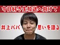 【今日好き】最近の色々な炎上騒ぎに、炎上のプロが思うこと。