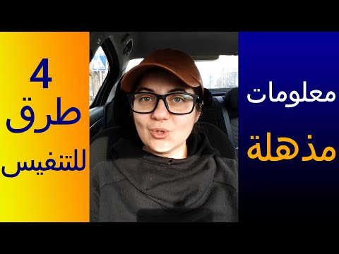 فيديو: 4 طرق للتخلص من السلبية