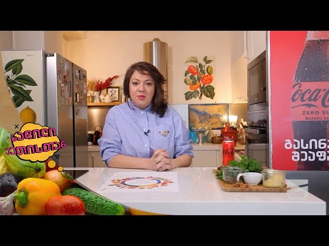 სადილი ქეთისთან - 24.03.2024