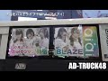 渋谷をバスでライブ！ ai*ai〔アイアイ〕①号車 10月9日