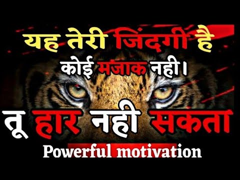 motivational video when you want to give up hindi | motivational speech