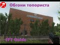 Как лутать LEDX на Берегу и быть быстрее топористов. Escape from Tarkov guide (12.7 actual)