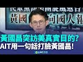 軍購特預算爭議