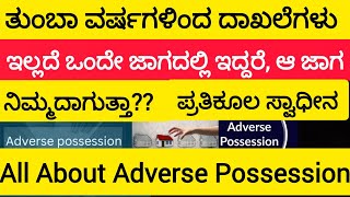 ತುಂಬಾ ವರ್ಷಗಳಿಂದ ದಾಖಲೆಗಳು ಇಲ್ಲದೆ ಒಂದೇ ಜಾಗದಲ್ಲಿ ಇದ್ದರೆ ಆ ಜಾಗ ನಿಮ್ಮದಾಗುತ್ತಾ? Adverse Possession screenshot 5