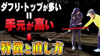 【岩本砂織】アプローチ下手の特徴がだいたいコレダフり・トップを防ぐ打ち方を分かりやすく解説します。【かえで】【ゴルフレッスン】